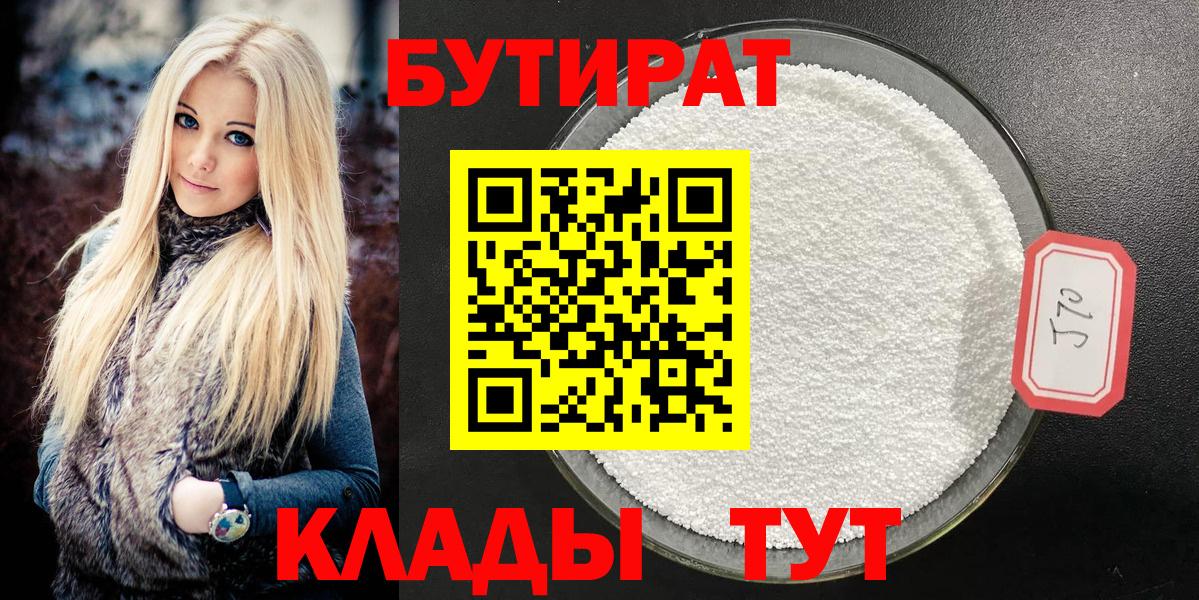 БУТИРАТ буратино  Вход с VPN  Майский 