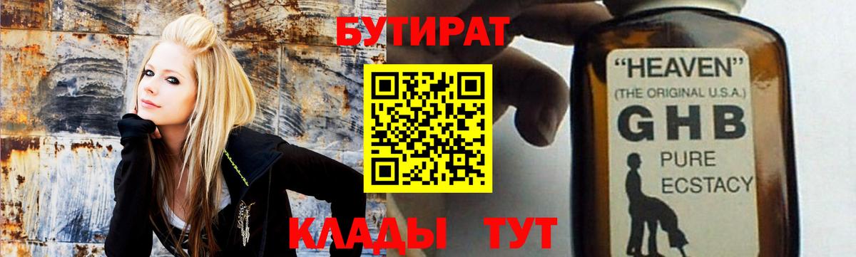 БУТИРАТ оксибутират Майский