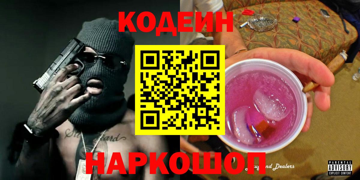 Кодеин напиток Lean (лин) Майский