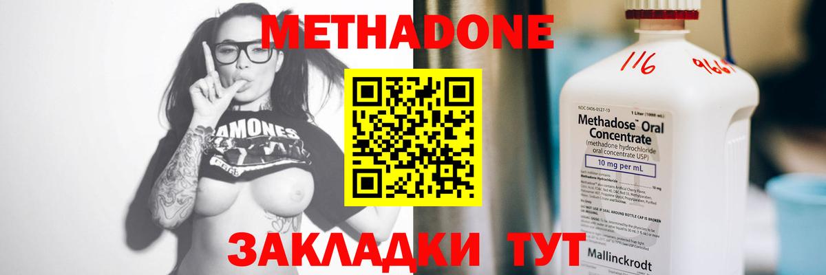 Майский  Метадон methadone  МЕТАДОН белоснежный  Вход с VPN 