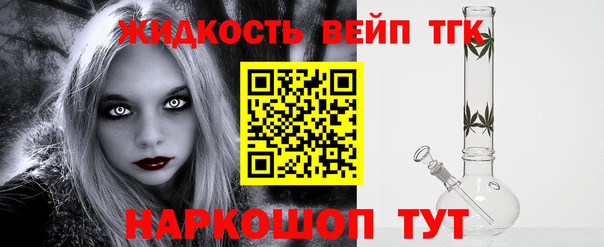 Майский  ТГК жижа  Дистиллят ТГК THC oil  Вход с VPN 
